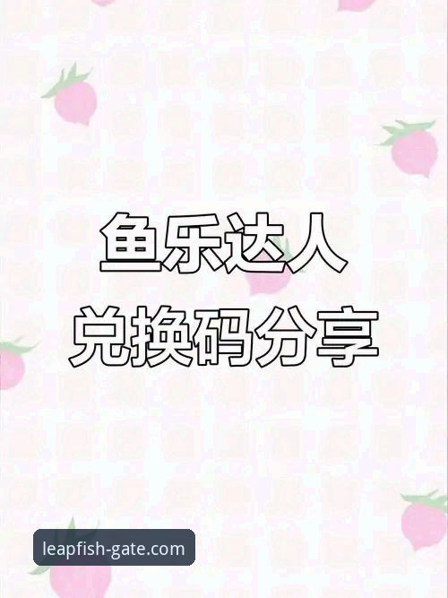揭秘乐鱼官网手机端下载背后的真相：为什么你总是找不到官方安全通道？