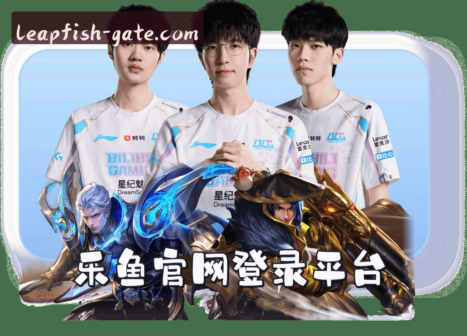 乐鱼官网入口登录网怎么找？认准LEYU官方安全通道